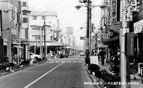 旧平尾宿の街並み〈昭和52年〉