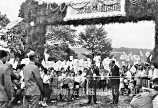 源橋林道開通祝賀〈磐梯町・昭和35年〉磐梯町役場提供