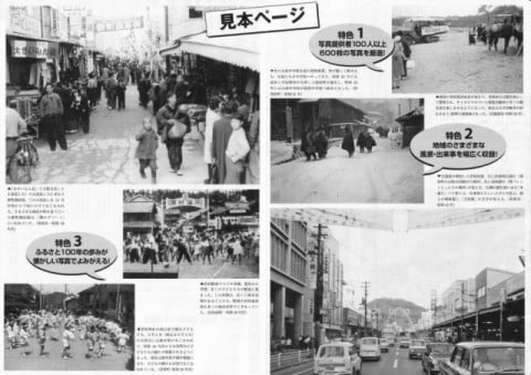 『鳥取・因幡の100年』パンフレット見本ページ