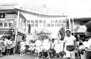 海南神社の祭りでにぎわう三崎銀座〈三浦市・昭和48年〉