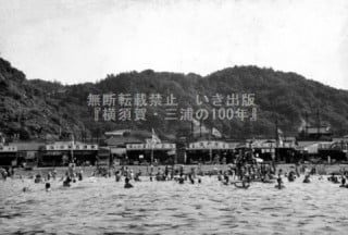 埋立前の馬堀海岸海水浴場<横須賀市・昭和30年代前半> 