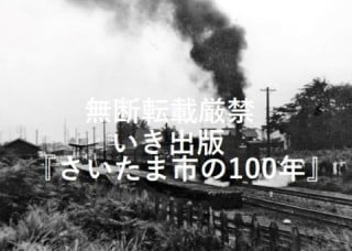 SLが停車する日進駅ホーム〈北区・昭和40年代〉