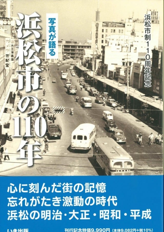 半額　　静岡市の100年写真集  記念保存版  静岡新聞社