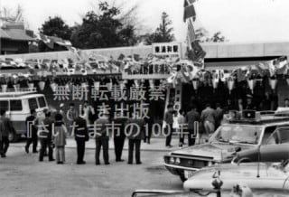 祝賀の万国旗が飾られた東浦和駅〈緑区・昭和48年〉