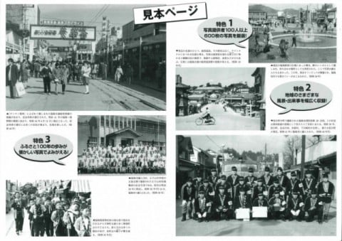 『福島市の100年』パンフレット見本ページ