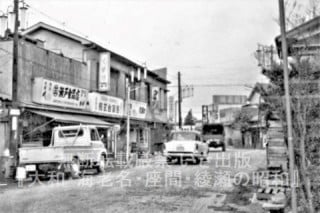 相武台前駅北口から相模原へ向かう商店街の様子〈年頃 40 昭和・座間市〉