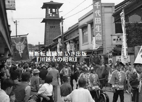 市制40周年時の川越祭りの大名行列