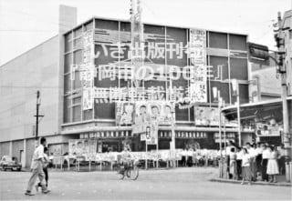 七間町通りの東宝劇場〈昭和32年〉
