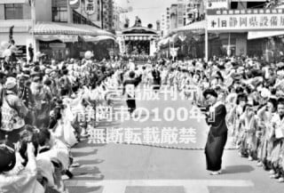 静岡浅間神社廿日会祭、若松町の人びと〈昭和37年〉