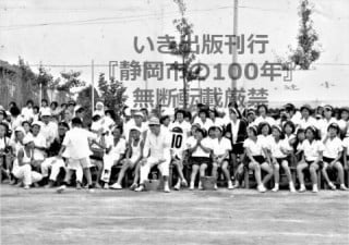 清水第一中学校の体育祭〈旧清水市・昭和35年〉