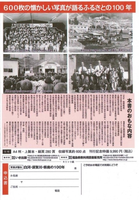 『白河・須賀川・県南の100年』パンフレット裏面 おもな内容