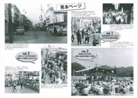 『白河・須賀川・県南の100年』パンフレット見本ページ