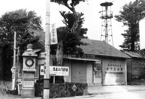 極楽寺前の時計台〈鋸南町・昭和40年代〉