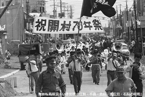 開村70周年記念式典のパレード
