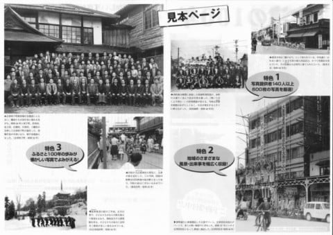 『会津の100年』パンフレット見本ページ