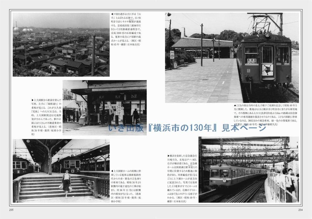 日本製 美品 [写真が語る横浜市の年 限定写真集 写真