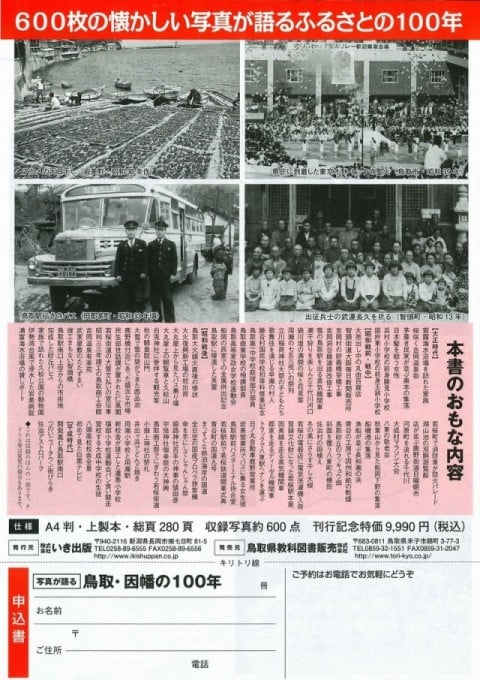 鳥取・因幡の100年おもな内容
