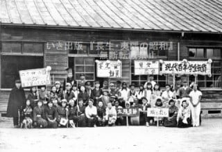 瑞沢小中学校の木造講堂の前で（睦沢町・昭和31年）